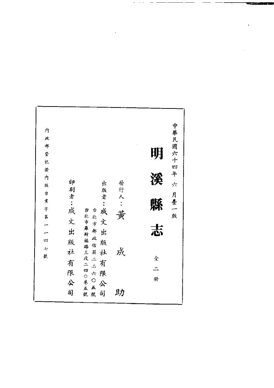 055明溪县志（2）_0.pdf_第2页