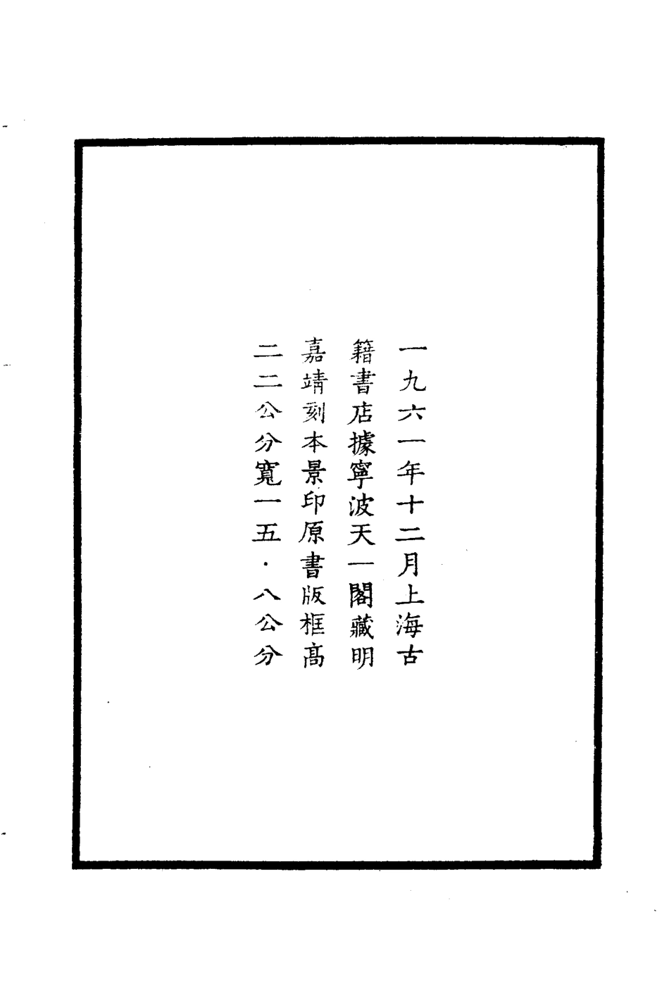 55 嘉靖瑞金县志 江西省.pdf_第3页