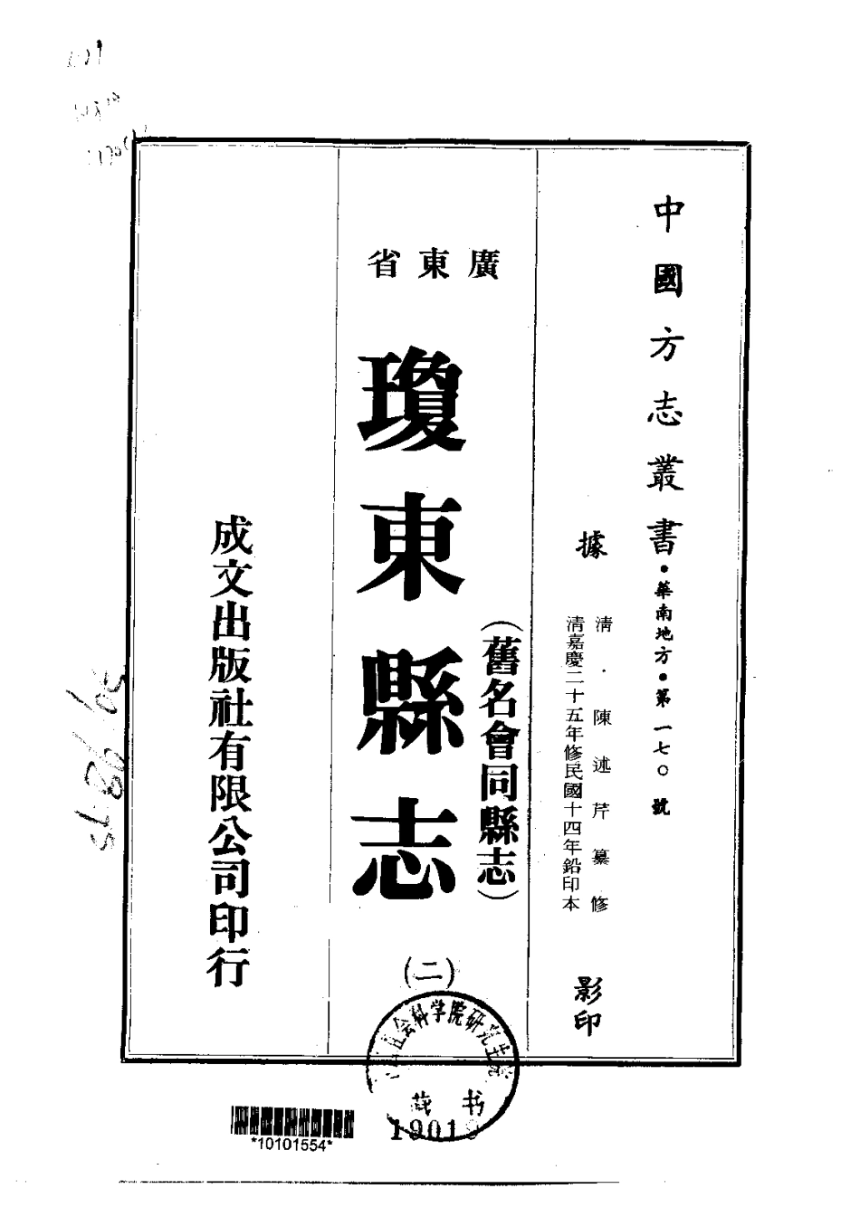 058广东省琼东县志(旧名会同县志)(1-2)_0.pdf_第2页