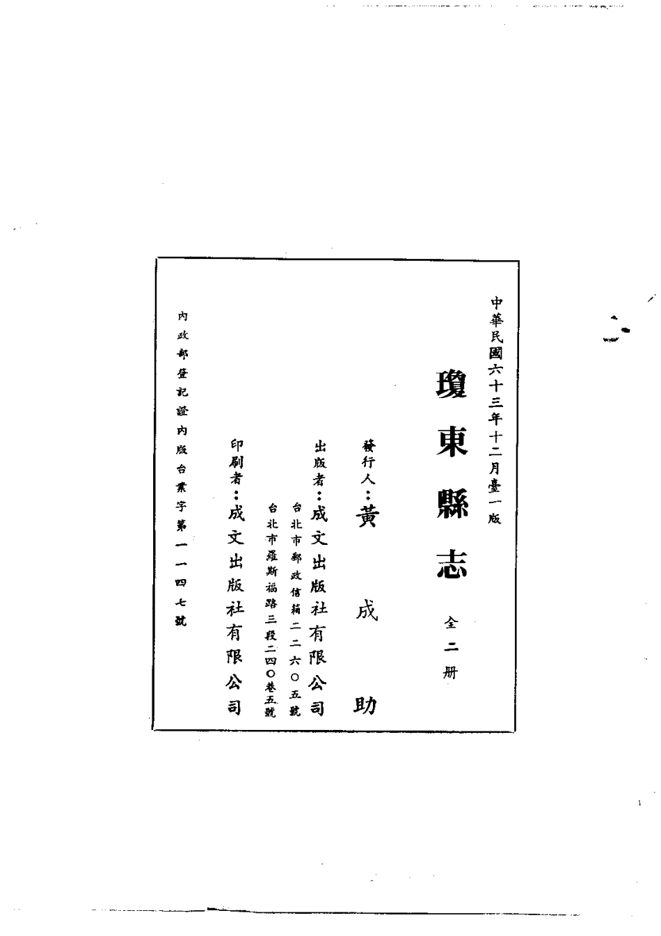 058广东省琼东县志(旧名会同县志)(1-2)_0.pdf_第3页