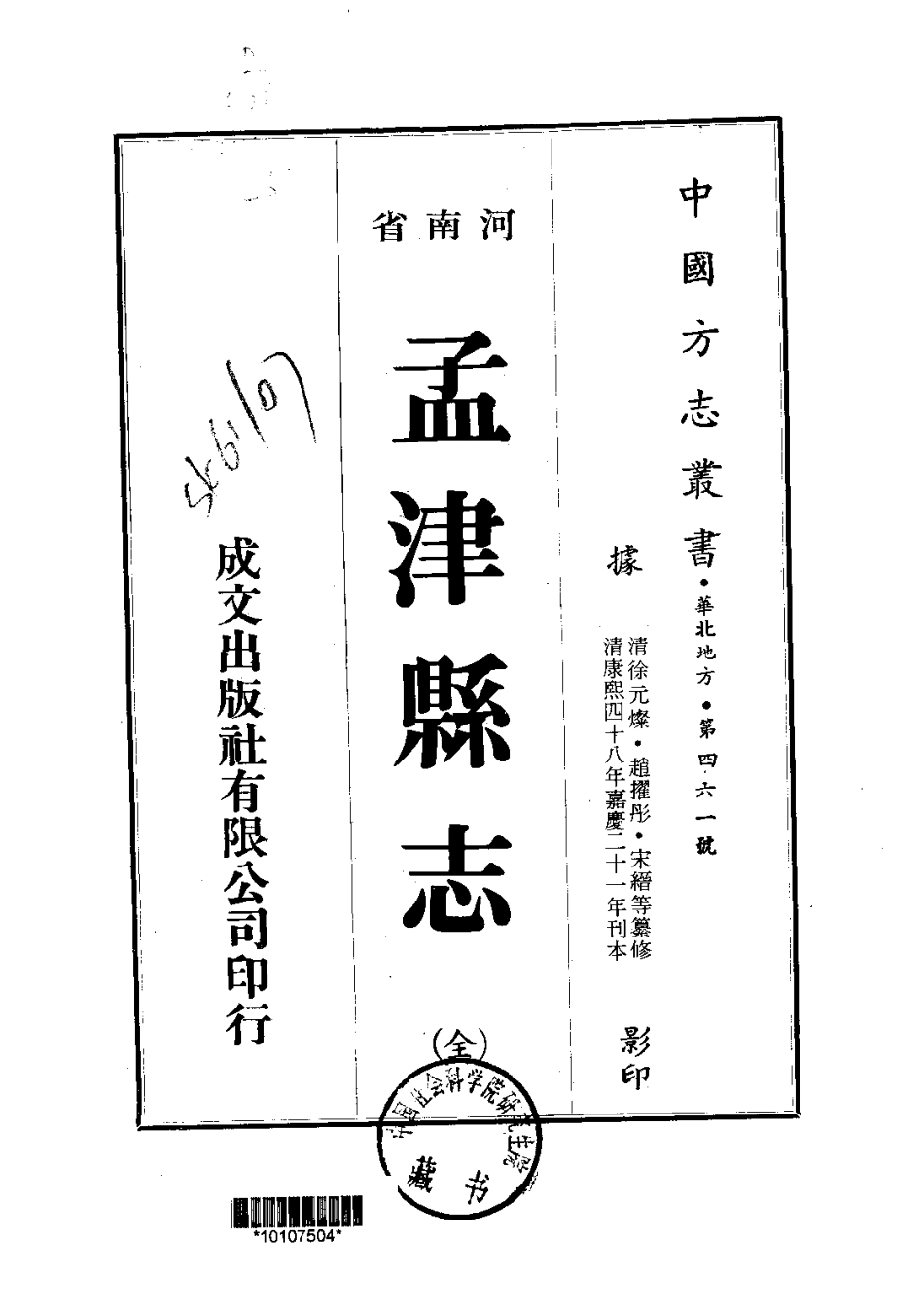 059孟津县志(全)_0.pdf_第1页