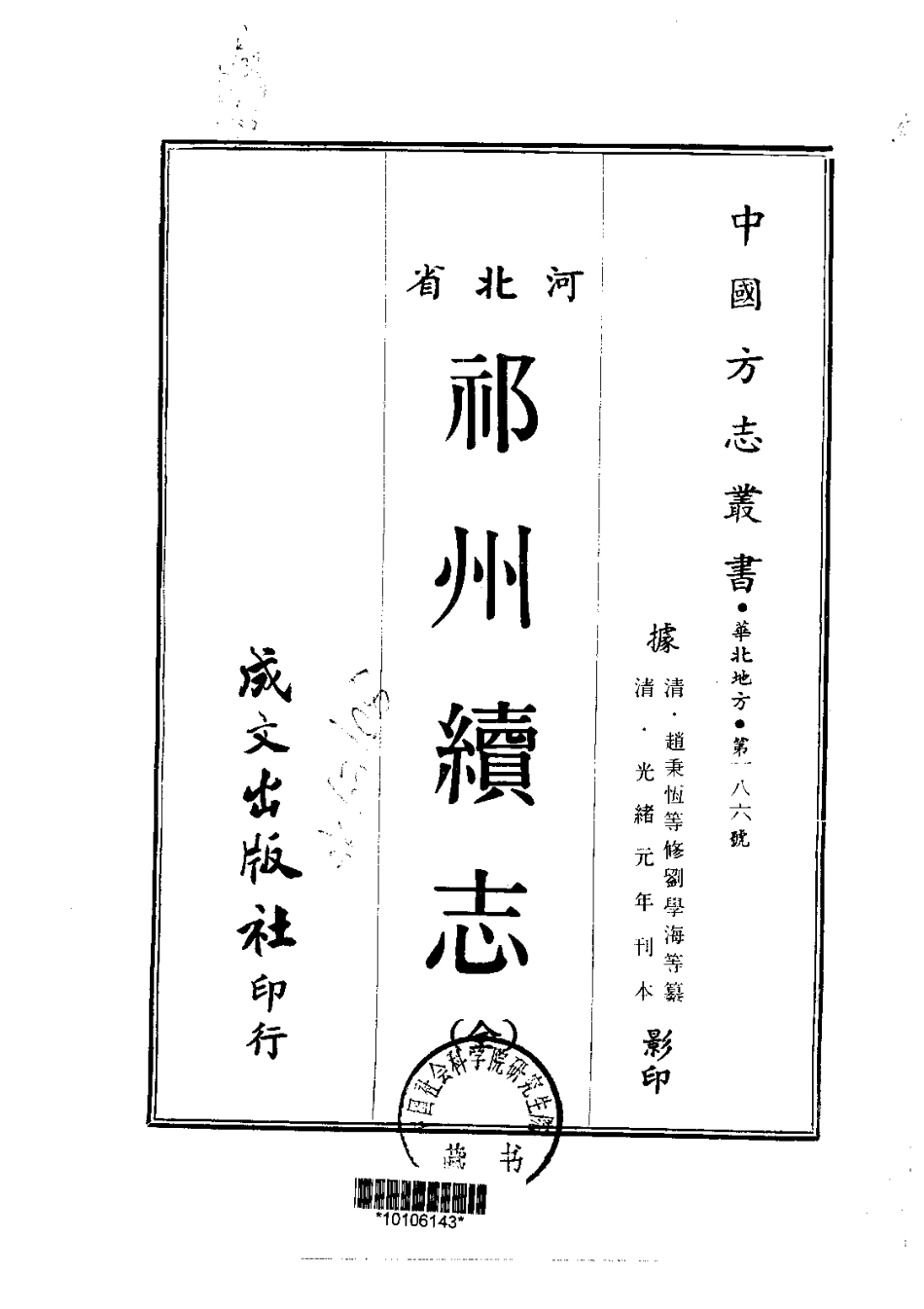 060祁州续志（全）_0.pdf_第1页