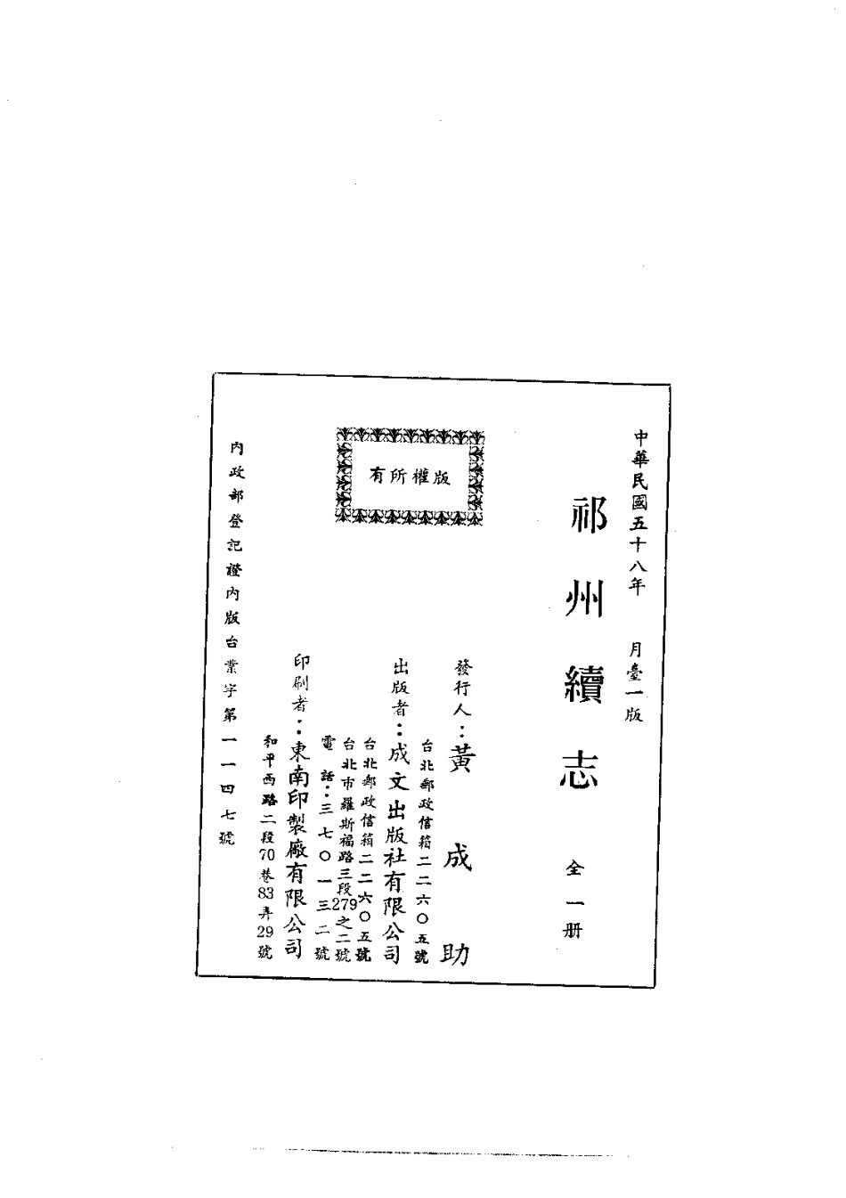 060祁州续志（全）_0.pdf_第2页