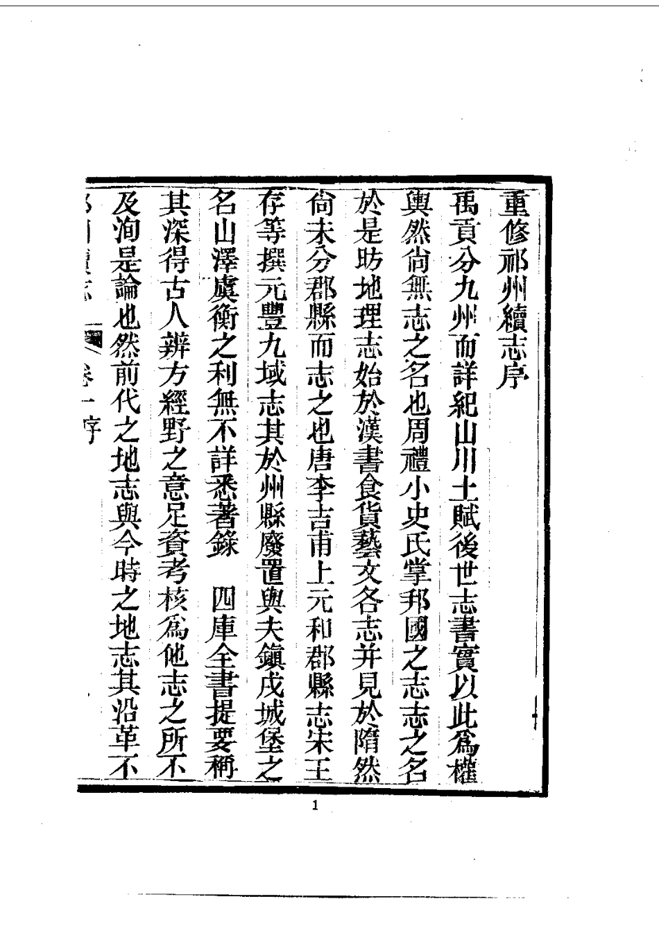 060祁州续志（全）_0.pdf_第3页