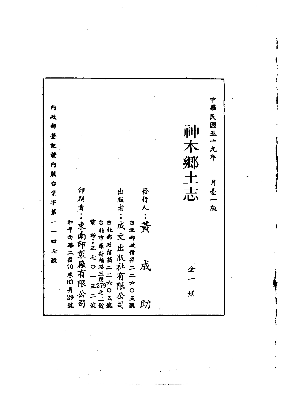 060神木乡土志（全）_0.pdf_第2页