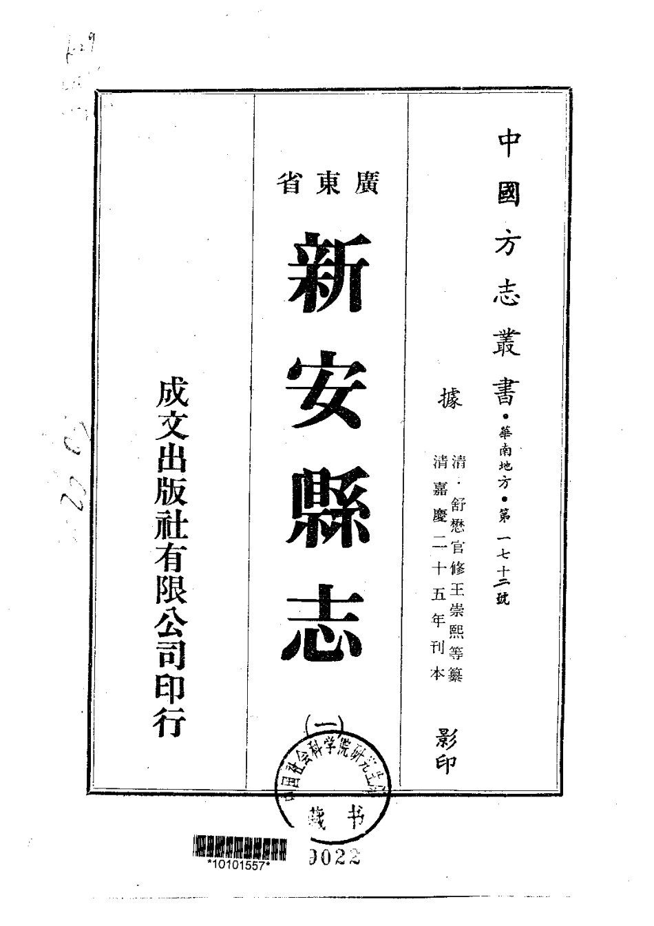 060新安县志(1-2)_0.pdf_第1页