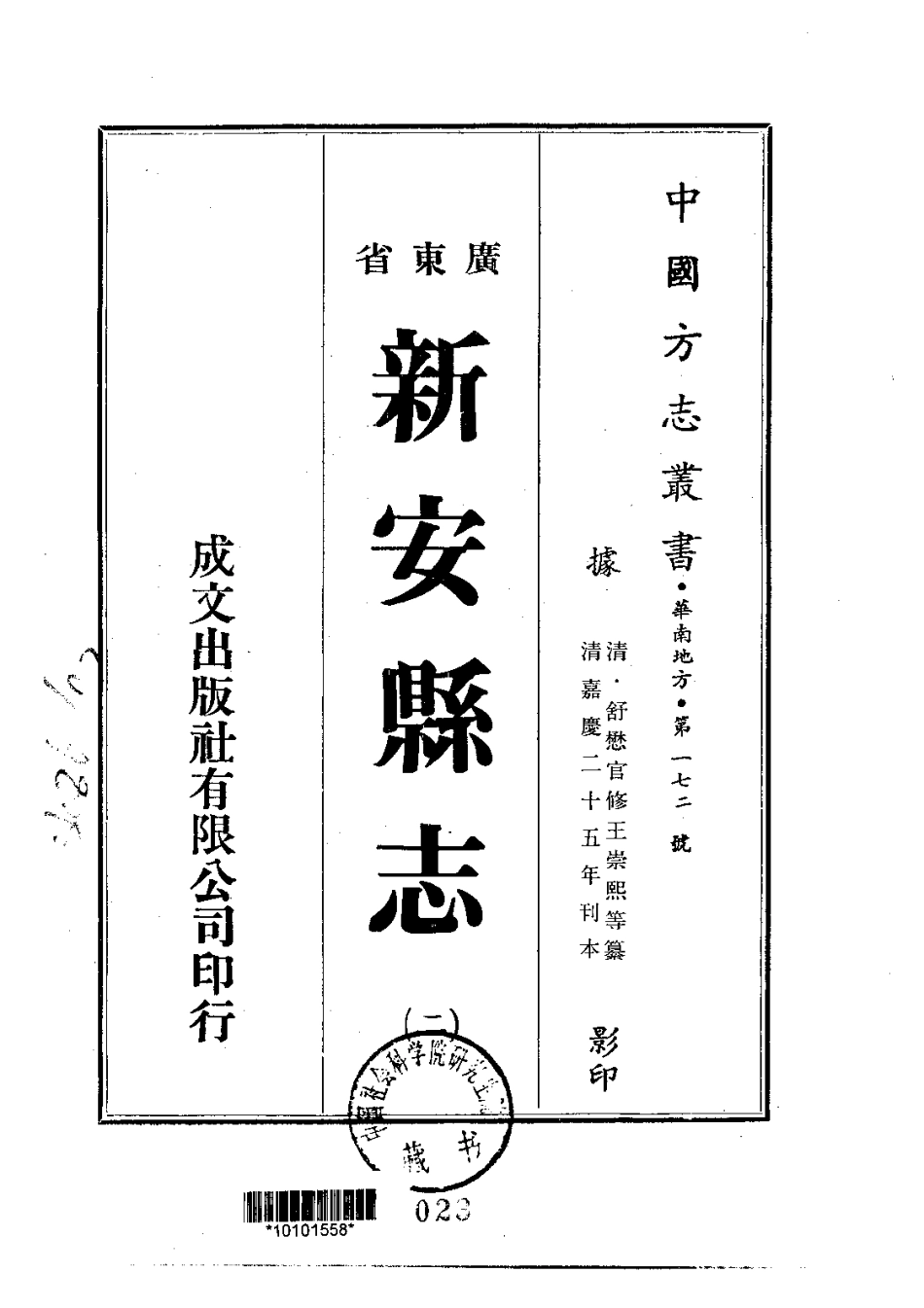 060新安县志(1-2)_0.pdf_第2页