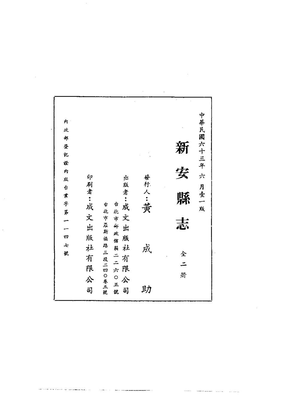 060新安县志(1-2)_0.pdf_第3页