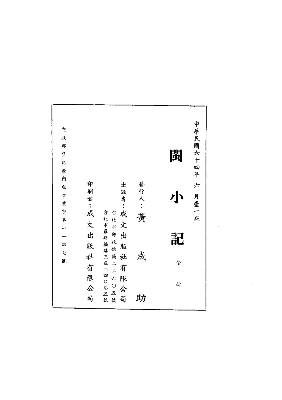 061闽小记（全）_0.pdf_第2页