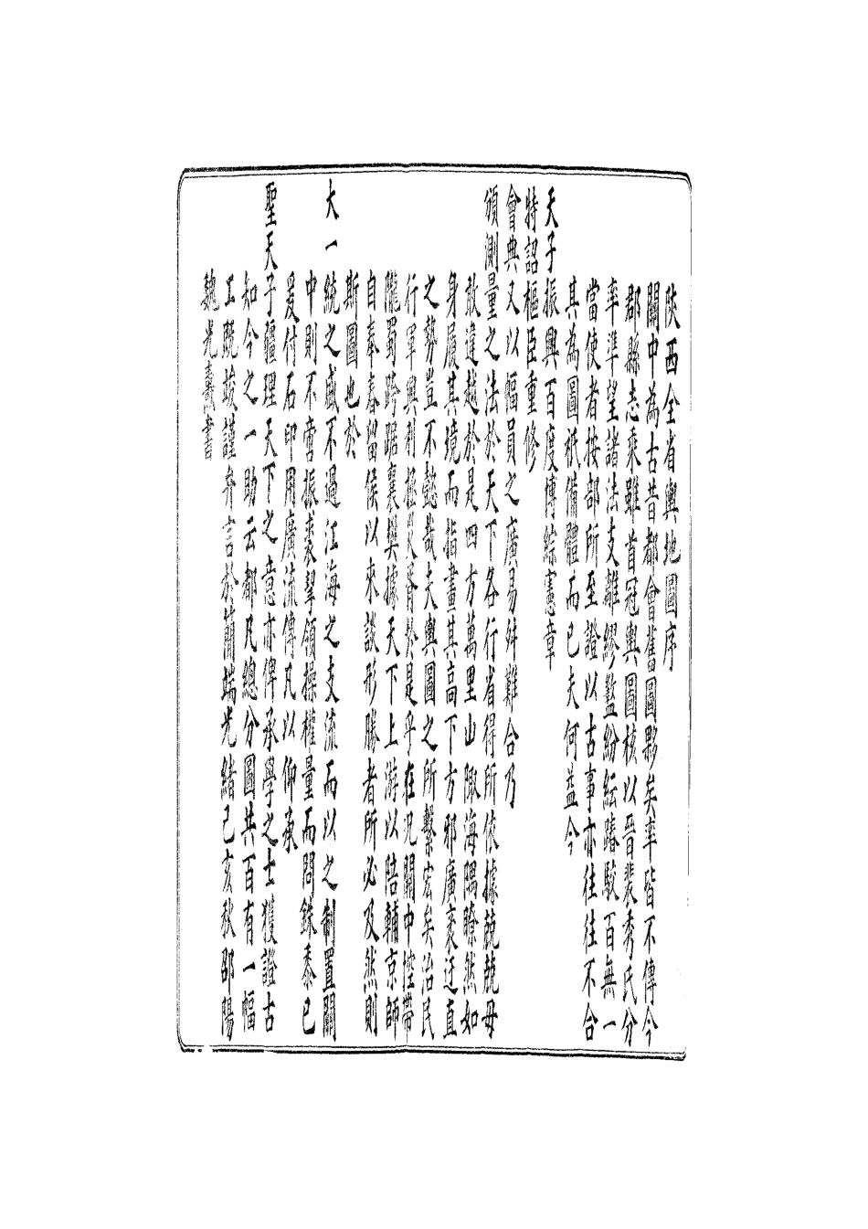 061陝西全省輿地圖.pdf_第3页