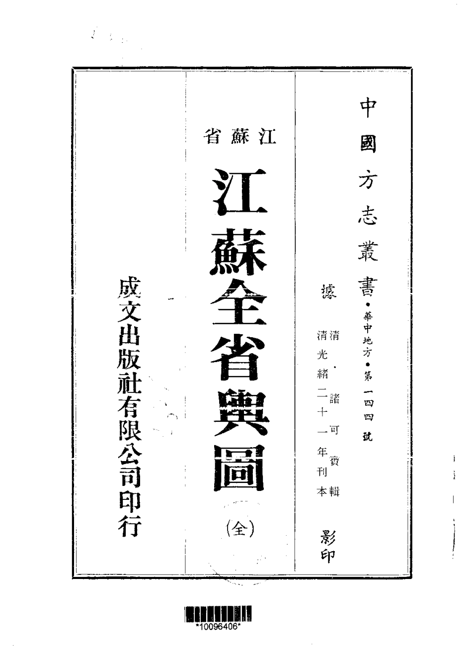 062江苏全省舆图(全)_0.pdf_第1页