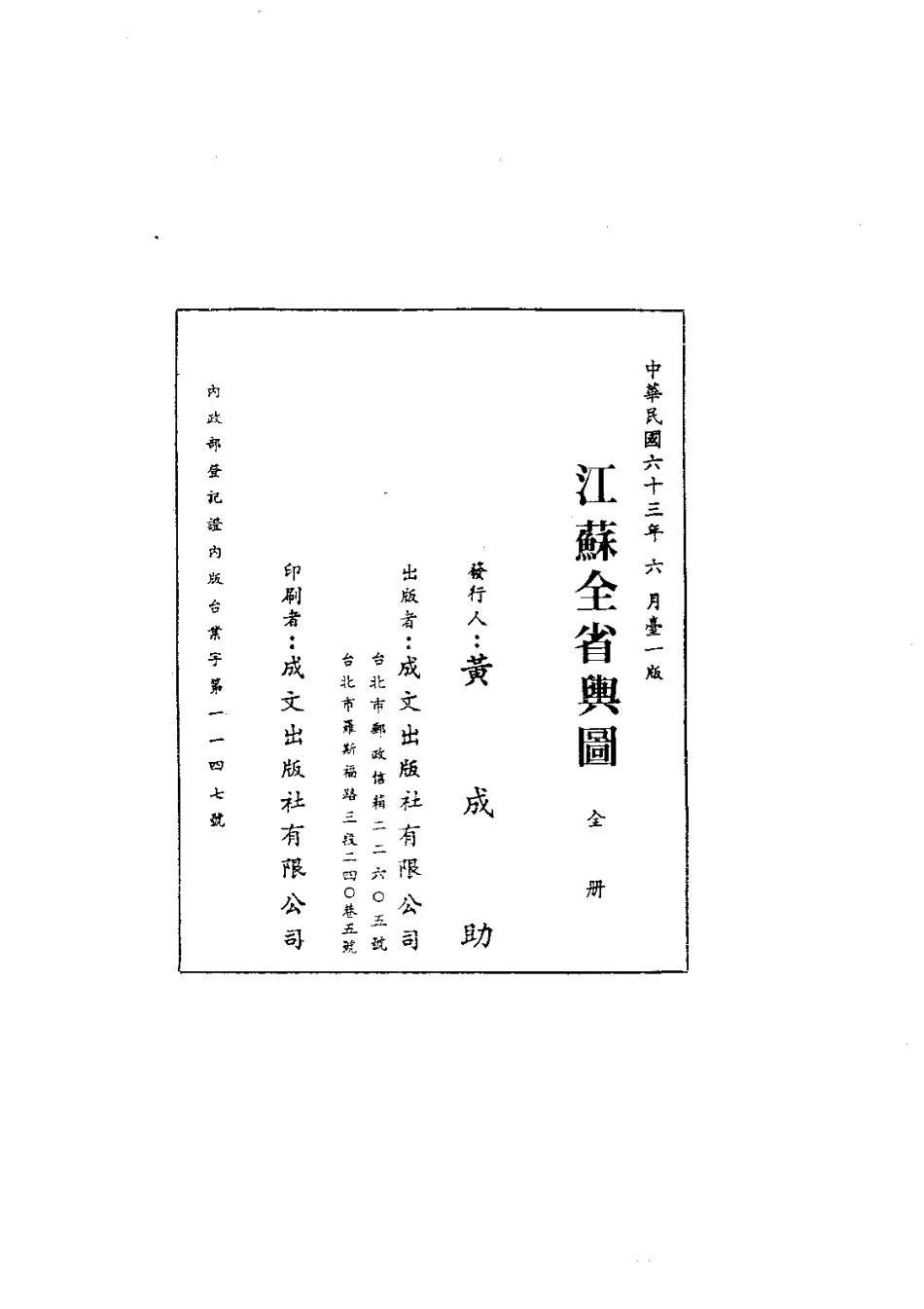 062江苏全省舆图(全)_0.pdf_第2页