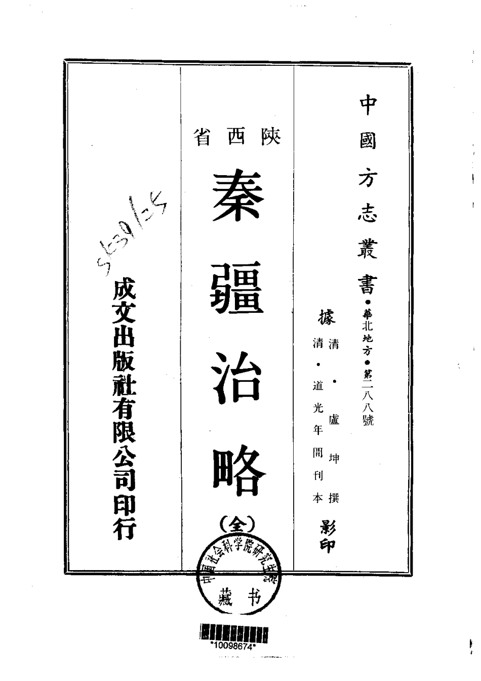 062秦疆治略（全）_0.pdf_第1页