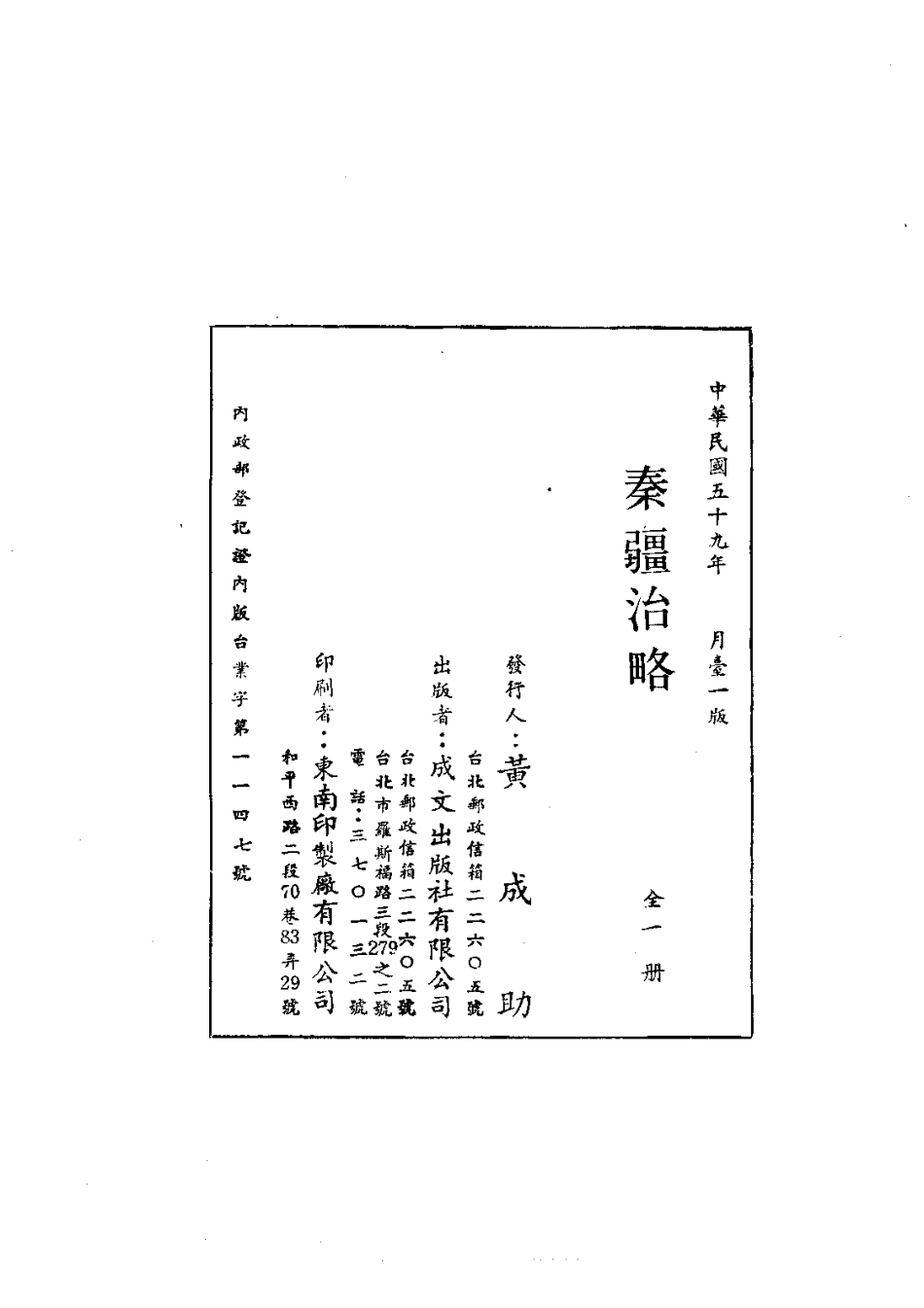 062秦疆治略（全）_0.pdf_第2页