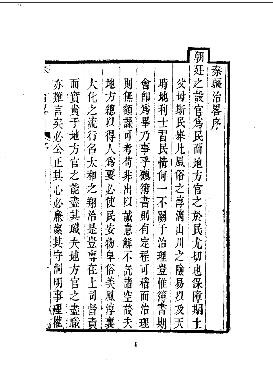 062秦疆治略（全）_0.pdf_第3页