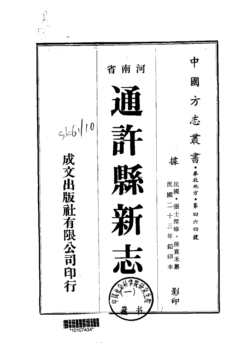 062通许县新志(1-2)_0.pdf_第1页