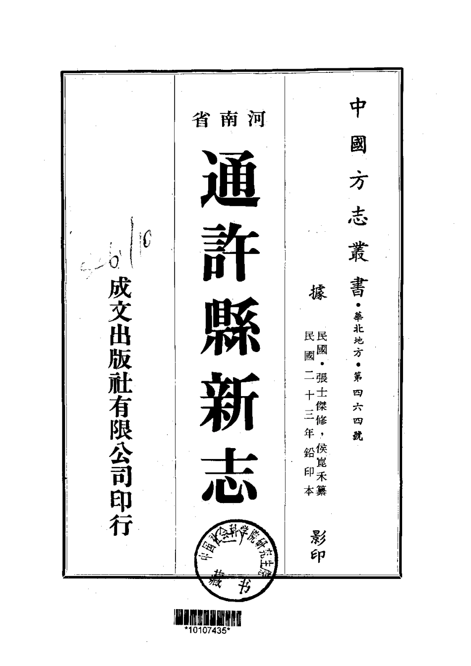 062通许县新志(1-2)_0.pdf_第2页