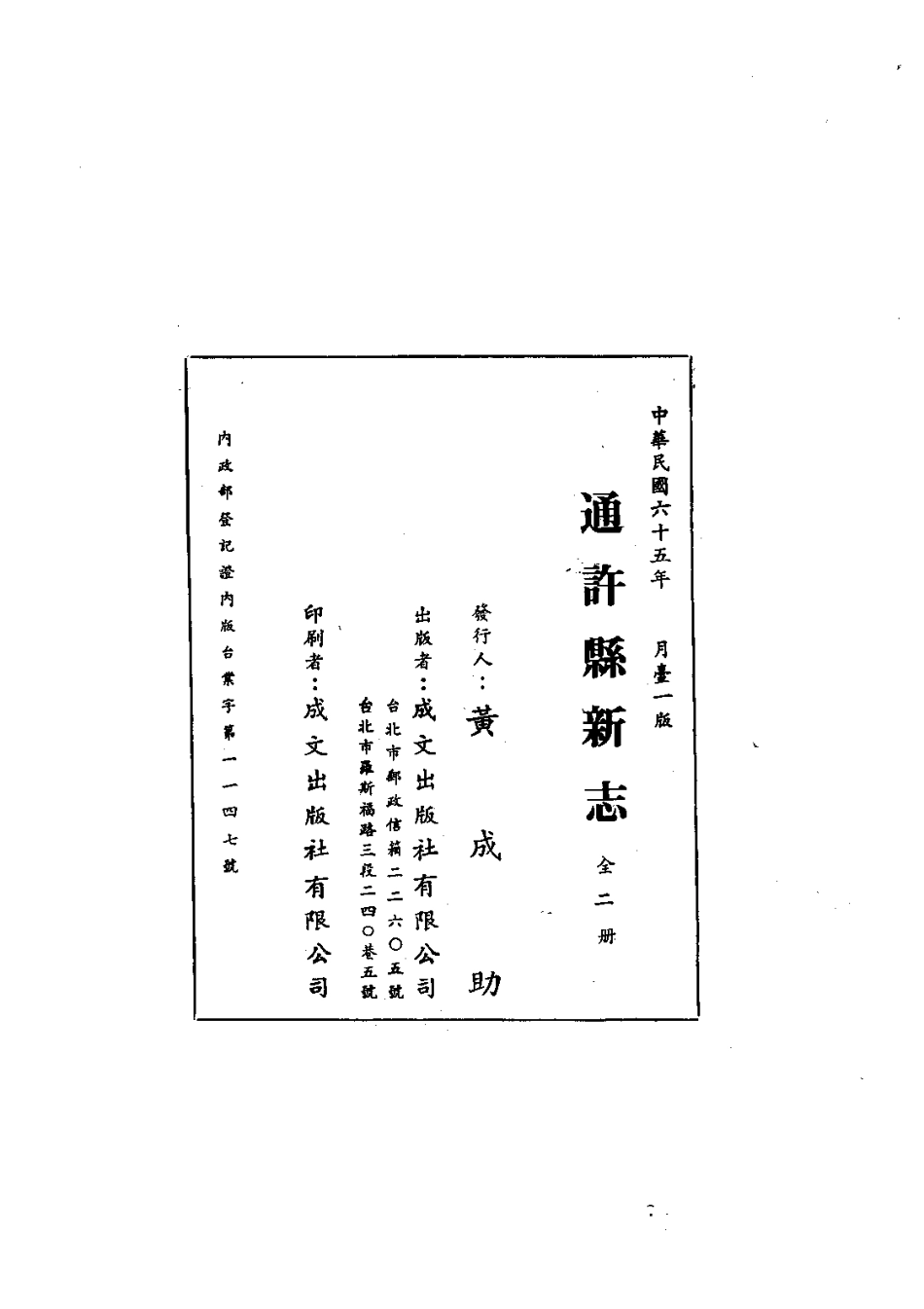 062通许县新志(1-2)_0.pdf_第3页