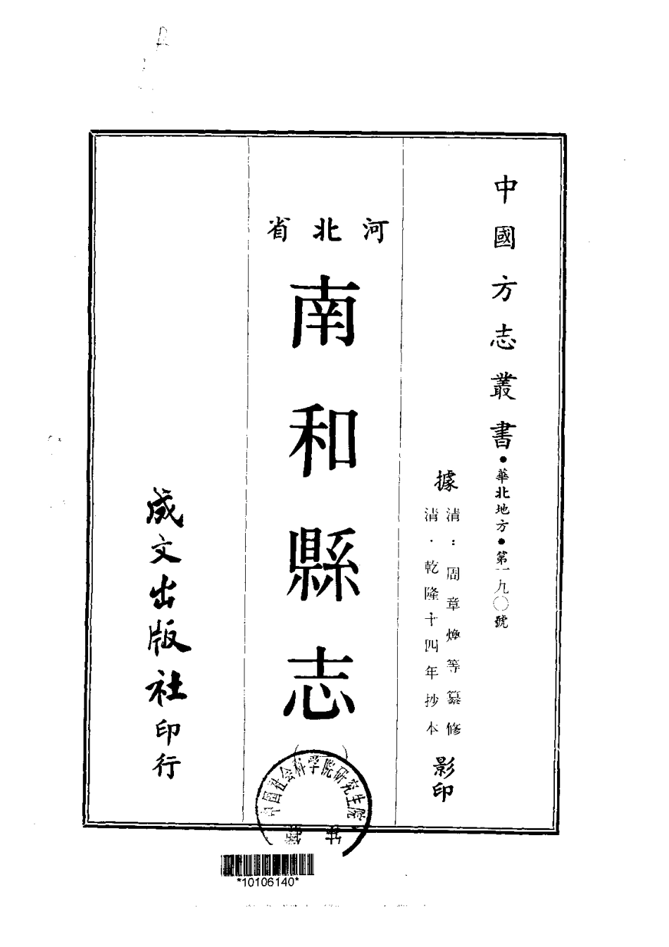 064河北南和县志(1-2)_0.pdf_第1页