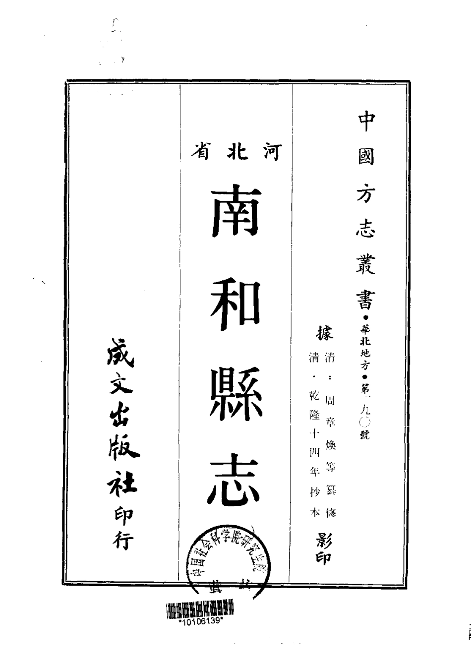 064河北南和县志(1-2)_0.pdf_第2页