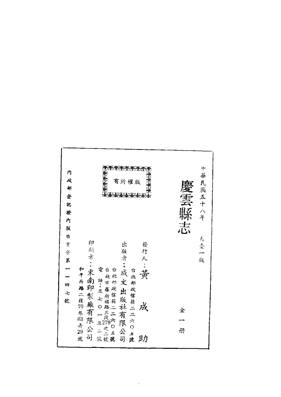 066庆云县志（全）_0.pdf_第2页