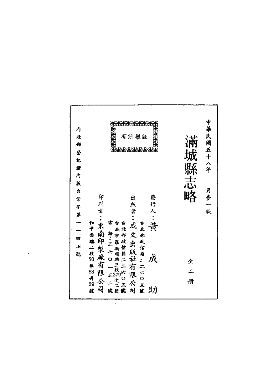 067满城县志略（1-2）_0.pdf_第3页
