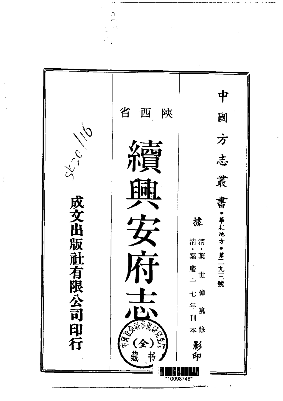 067续兴安府志(全)_0.pdf_第1页