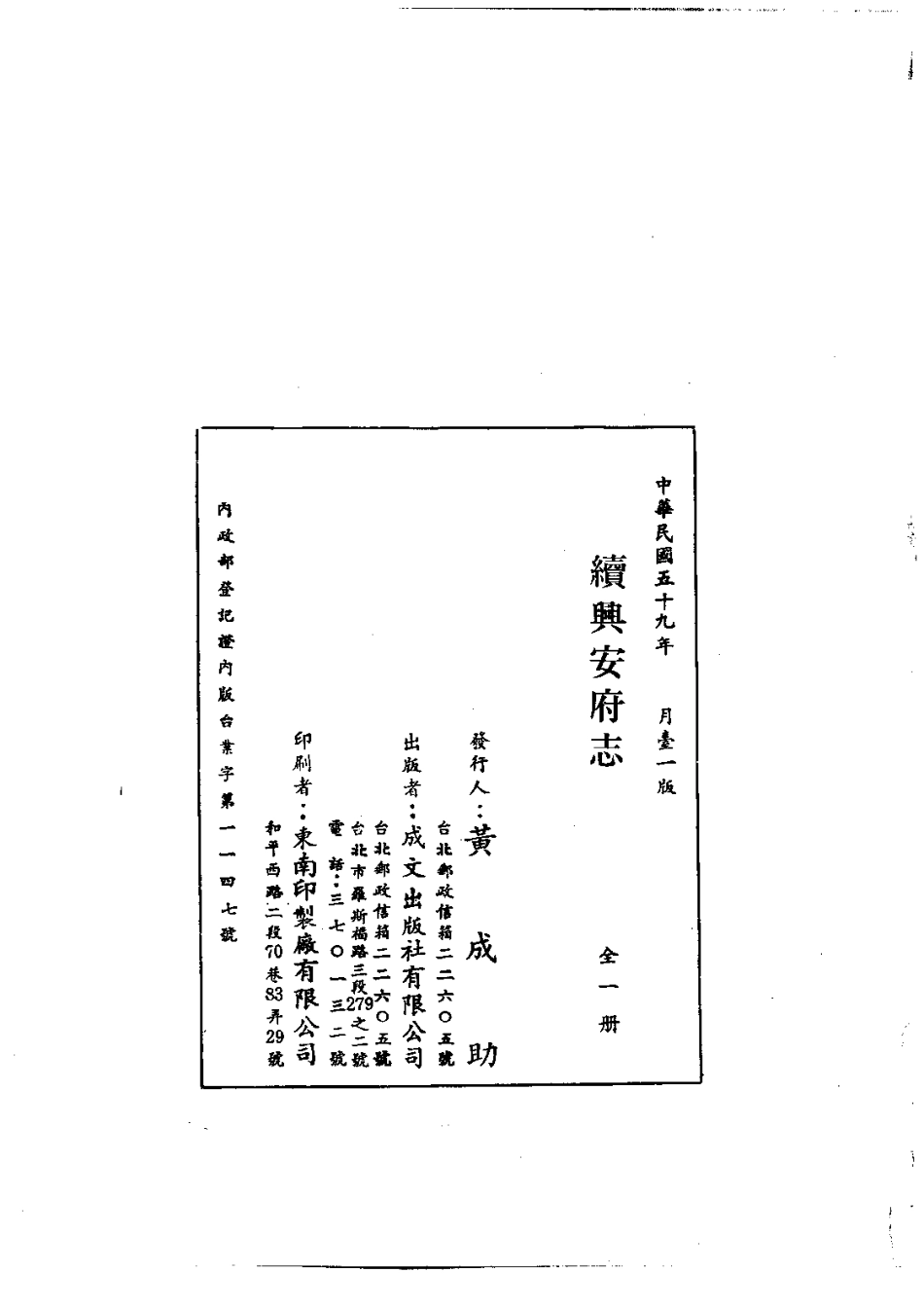 067续兴安府志(全)_0.pdf_第2页