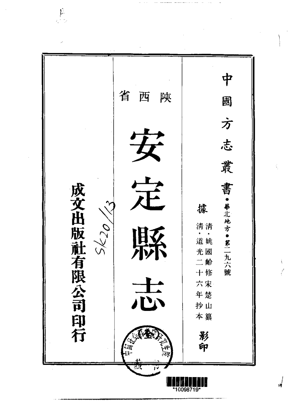 070安定县志（全）_0.pdf_第1页