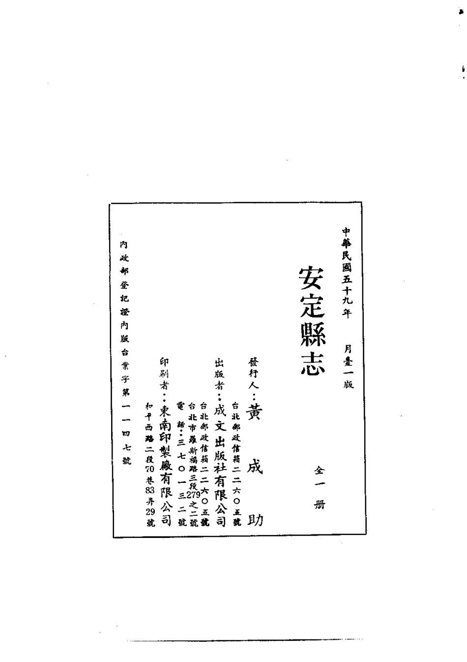 070安定县志（全）_0.pdf_第2页