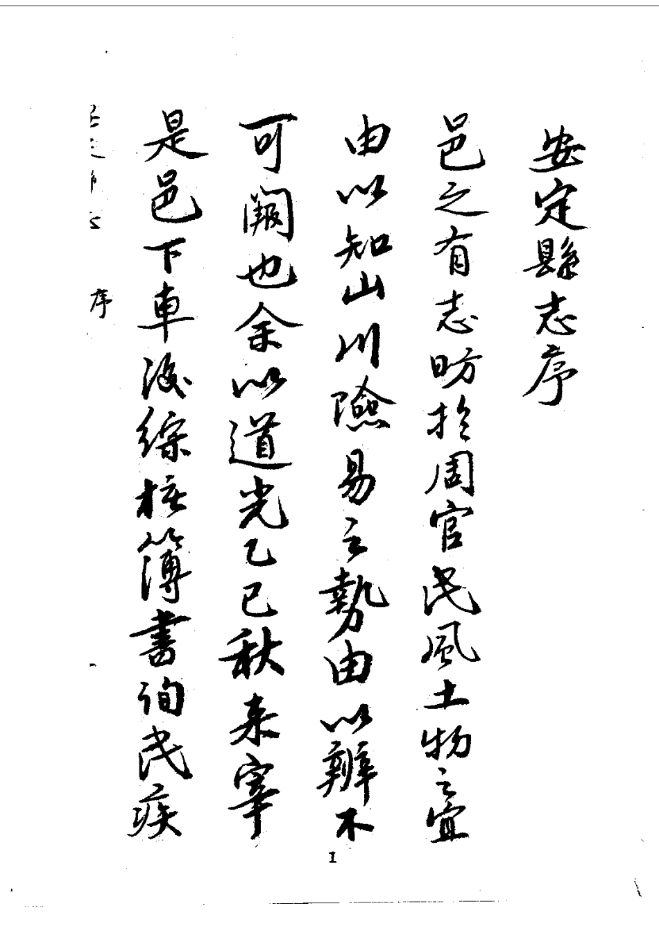 070安定县志（全）_0.pdf_第3页