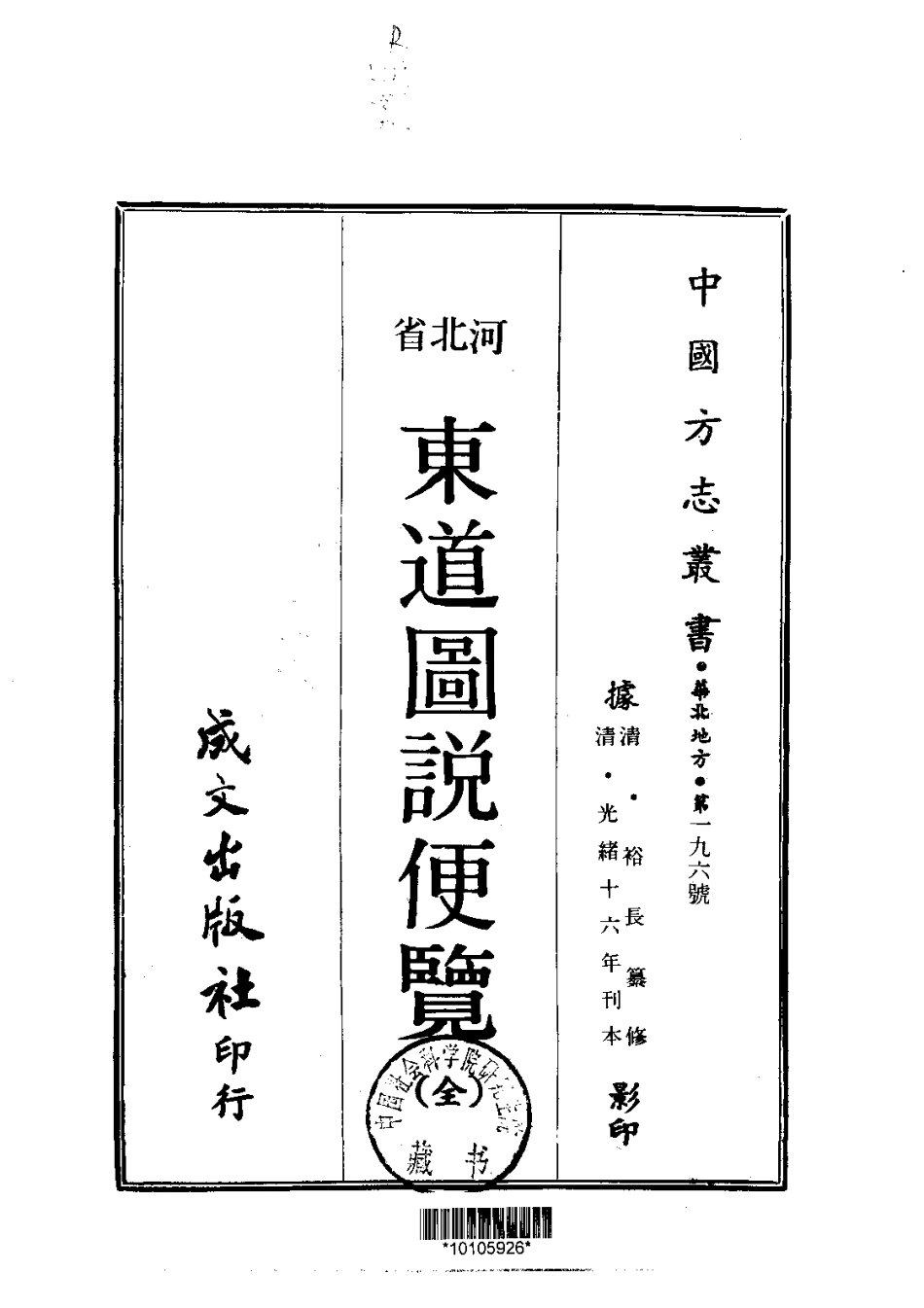 070东道图说便览（全）_0.pdf_第1页
