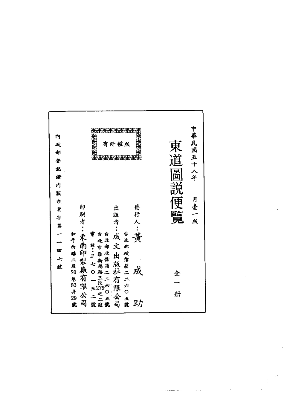 070东道图说便览（全）_0.pdf_第2页