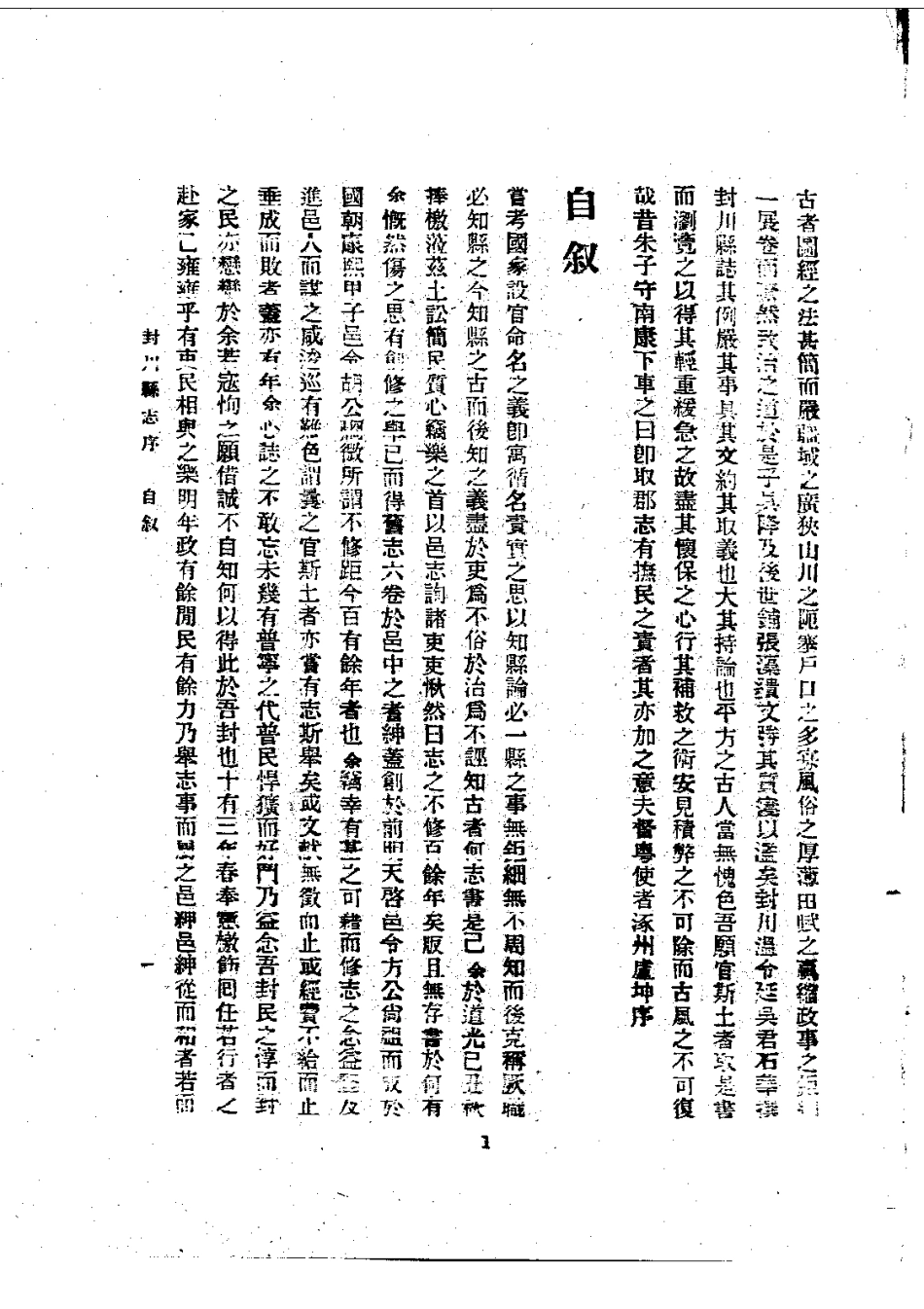 070封川县志（全）_0.pdf_第3页