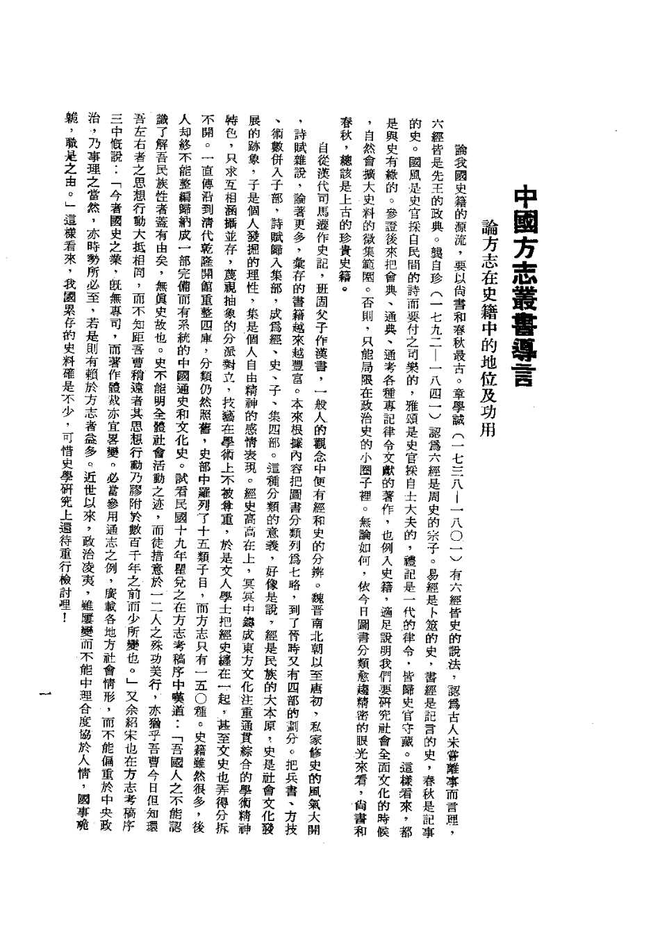 070泰山道里记(全)_0.pdf_第3页