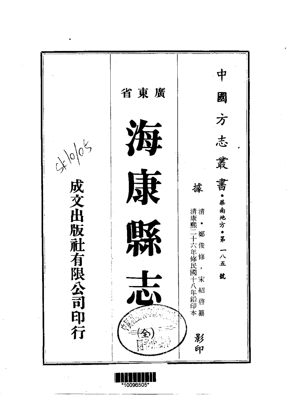 073海康县志(全)_0.pdf_第1页