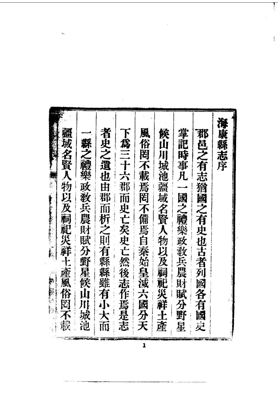 073海康县志(全)_0.pdf_第3页