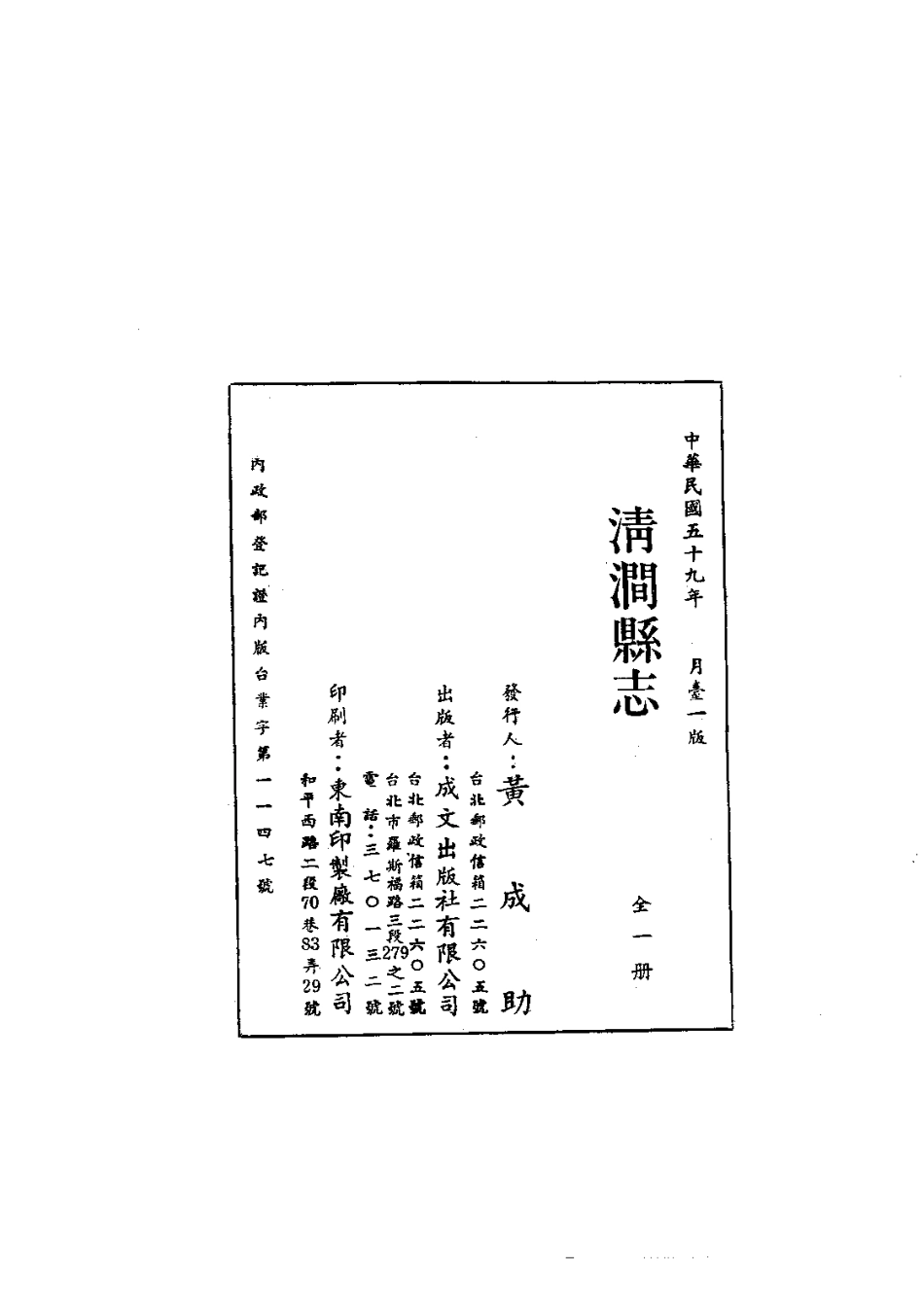 073清涧县志(全)_0.pdf_第2页