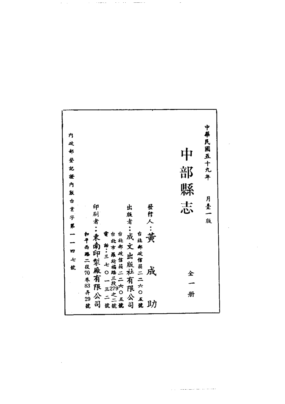 075中部县志（全）_0.pdf_第2页
