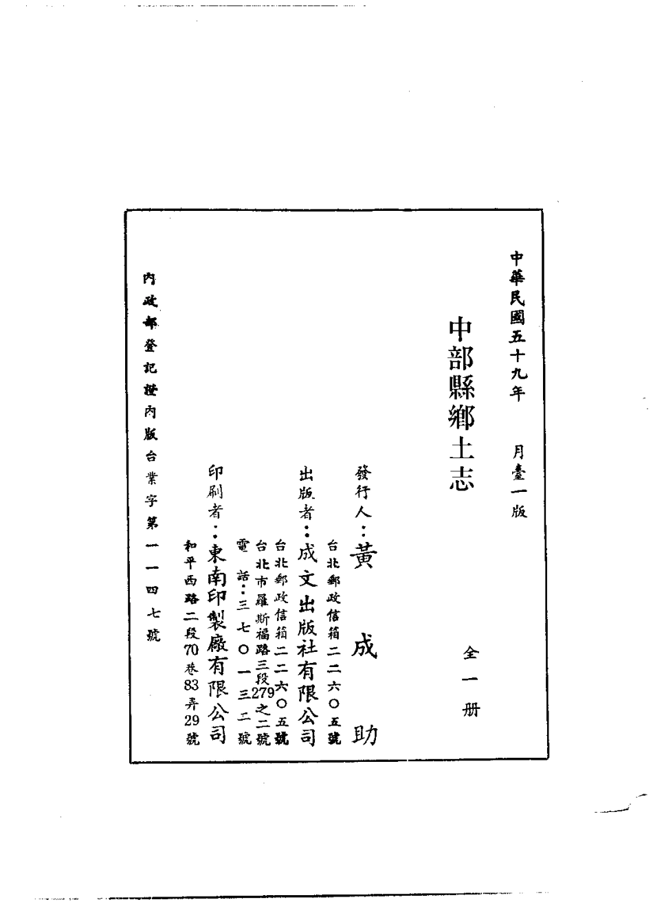 076中部县乡土志(全)_0.pdf_第2页