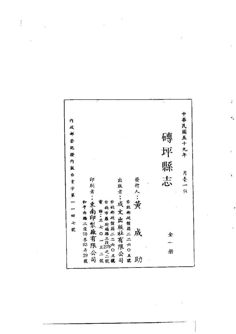 078砖坪县志(全)_0.pdf_第2页