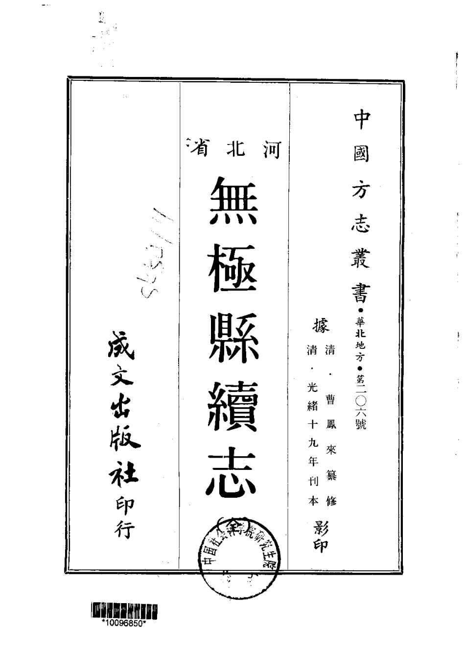 080无极县续志（全）_0.pdf_第1页