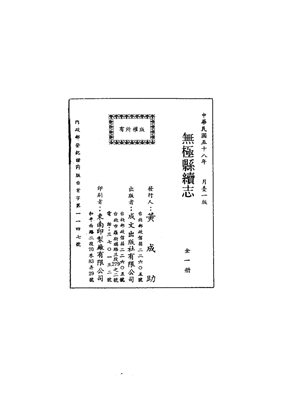 080无极县续志（全）_0.pdf_第2页