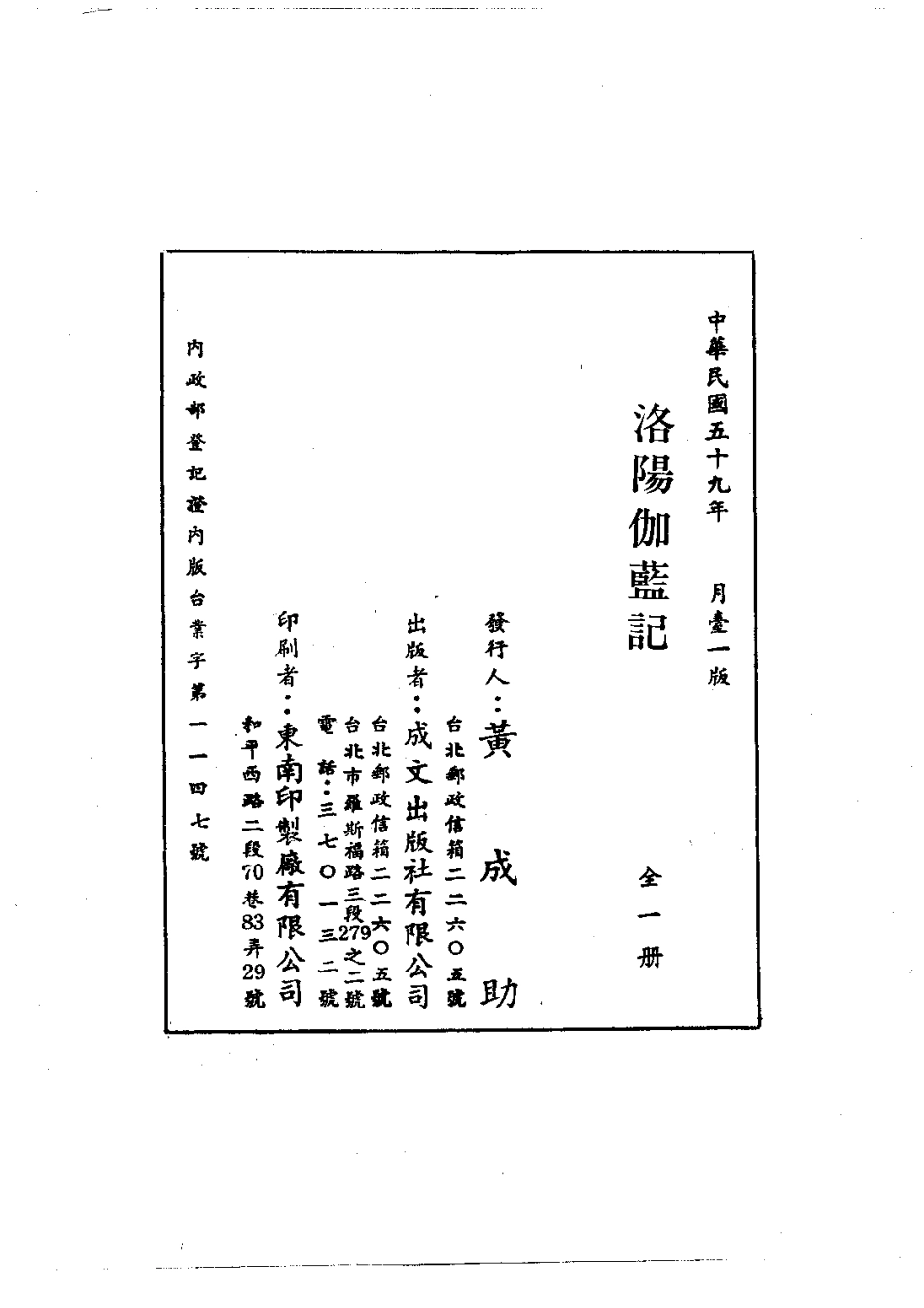 081洛阳伽蓝记(全)_0.pdf_第2页