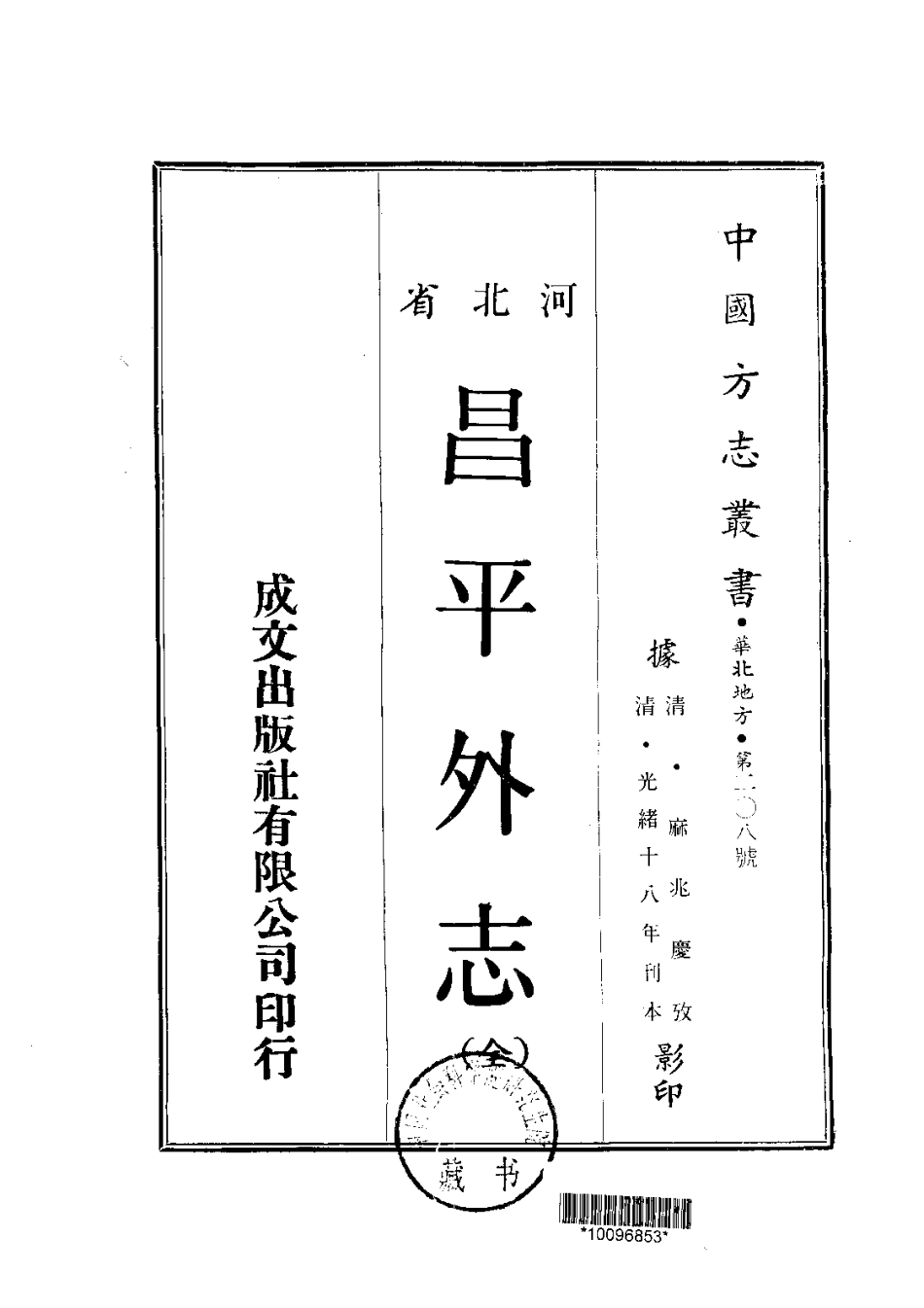 082昌平外志(全)_0.pdf_第1页