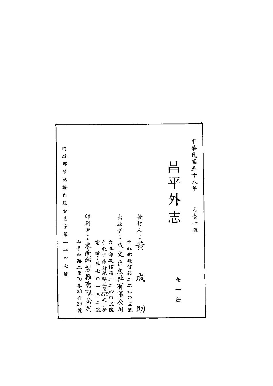 082昌平外志(全)_0.pdf_第2页