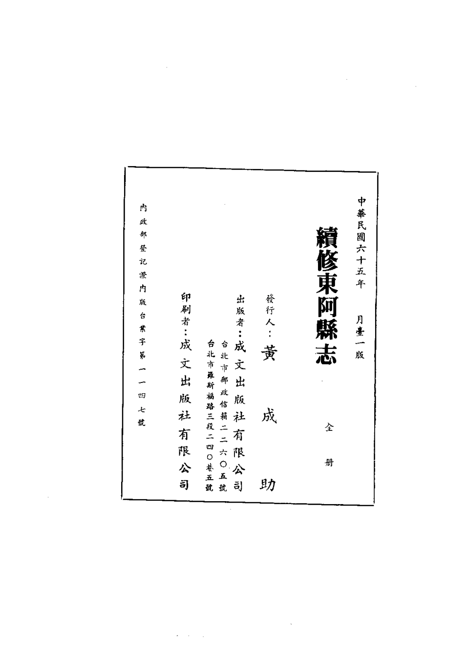 082续修东阿县志（全）_0.pdf_第2页