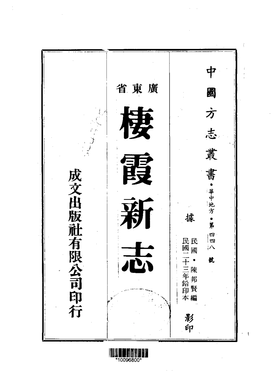 084栖霞新志（全）_0.pdf_第1页
