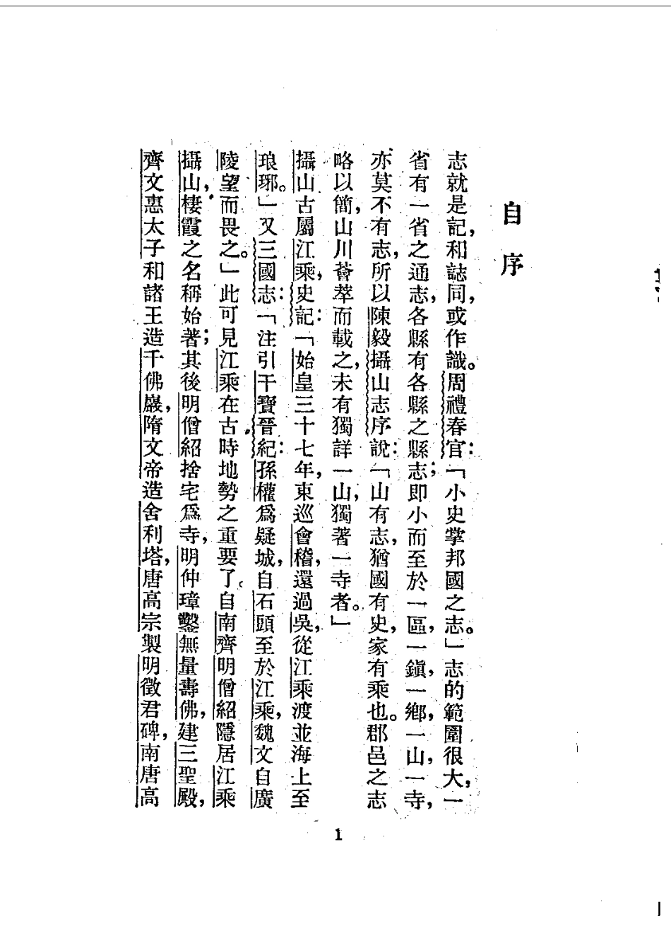 084栖霞新志（全）_0.pdf_第3页