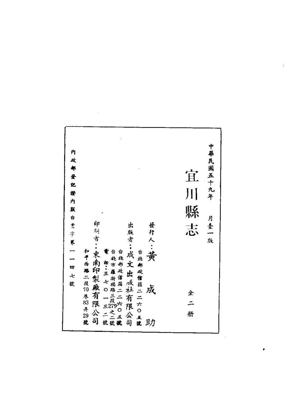 085宜川县志（1-2）_0.pdf_第3页
